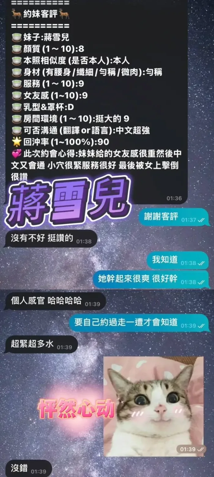 高雄定點茶-蔣雪兒