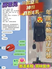 高雄定點茶-蔣雪兒