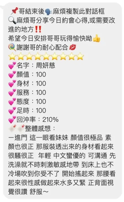 桃園定點茶-周妍慈