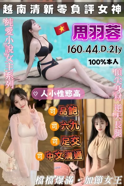 桃園定點茶-周羽蓉