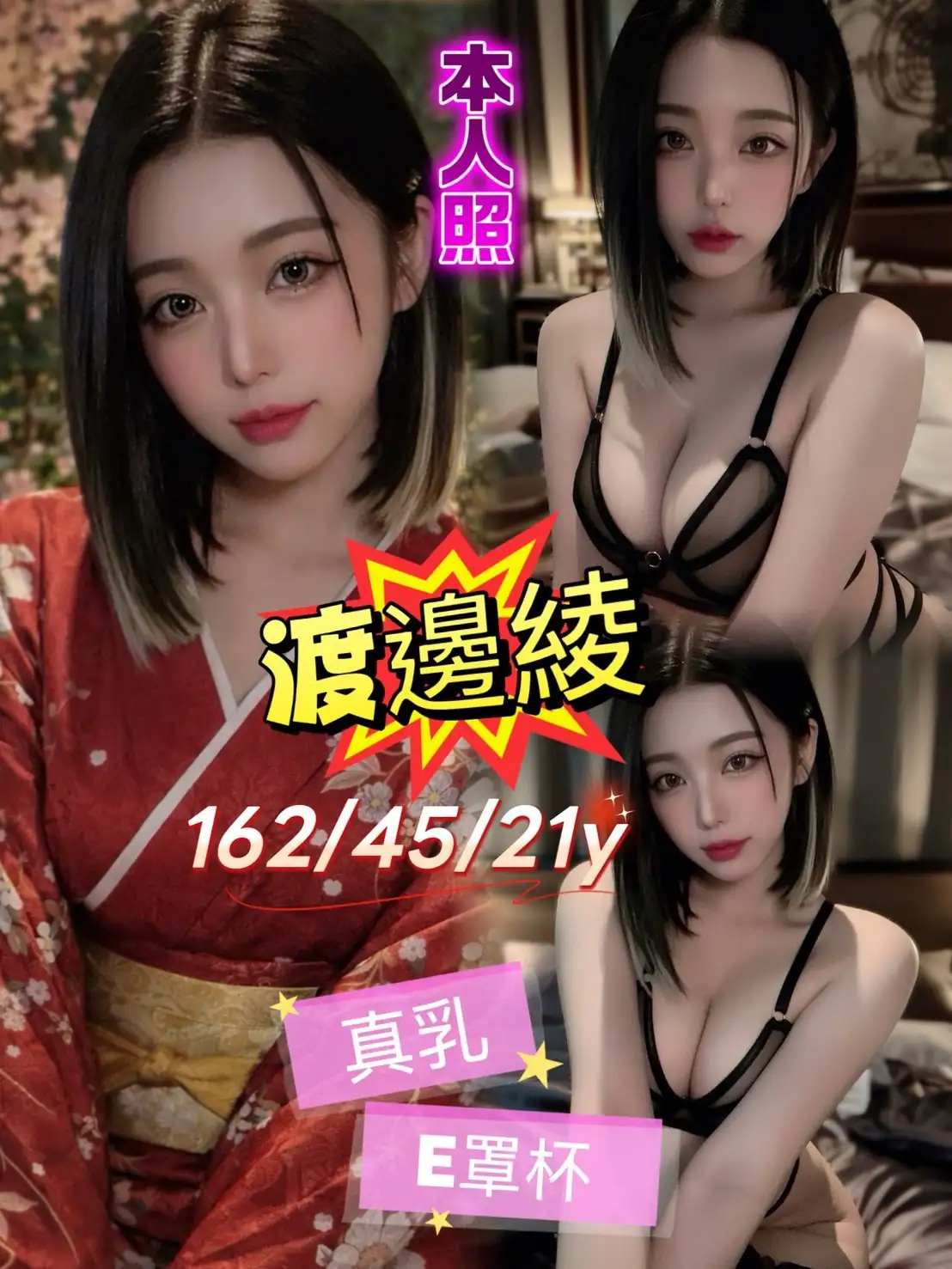 台北外送茶-渡邊綾 台北外送茶-渡邊綾