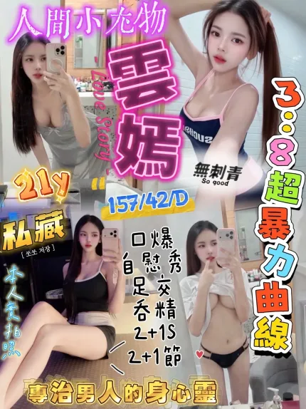 新竹定點茶-雲嫣