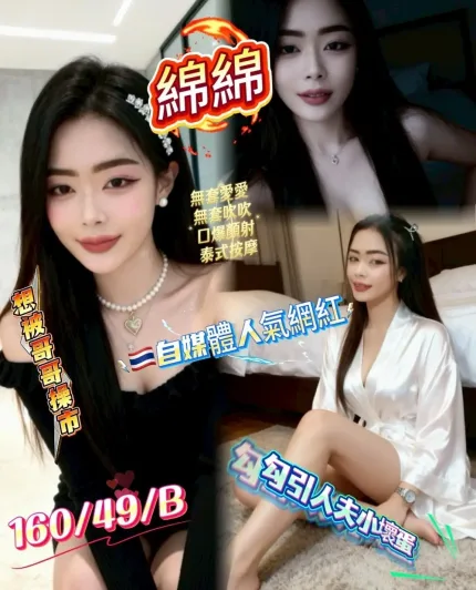 新竹定點茶-棉棉