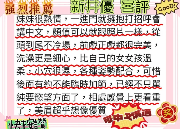 台中外送茶-新井優