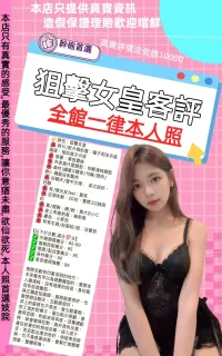 台北定點茶-狙擊女皇