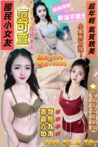 桃園定點茶-范可萱