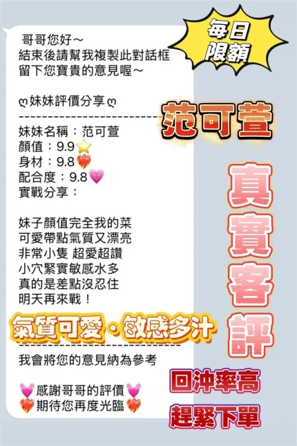 桃園定點茶-范可萱