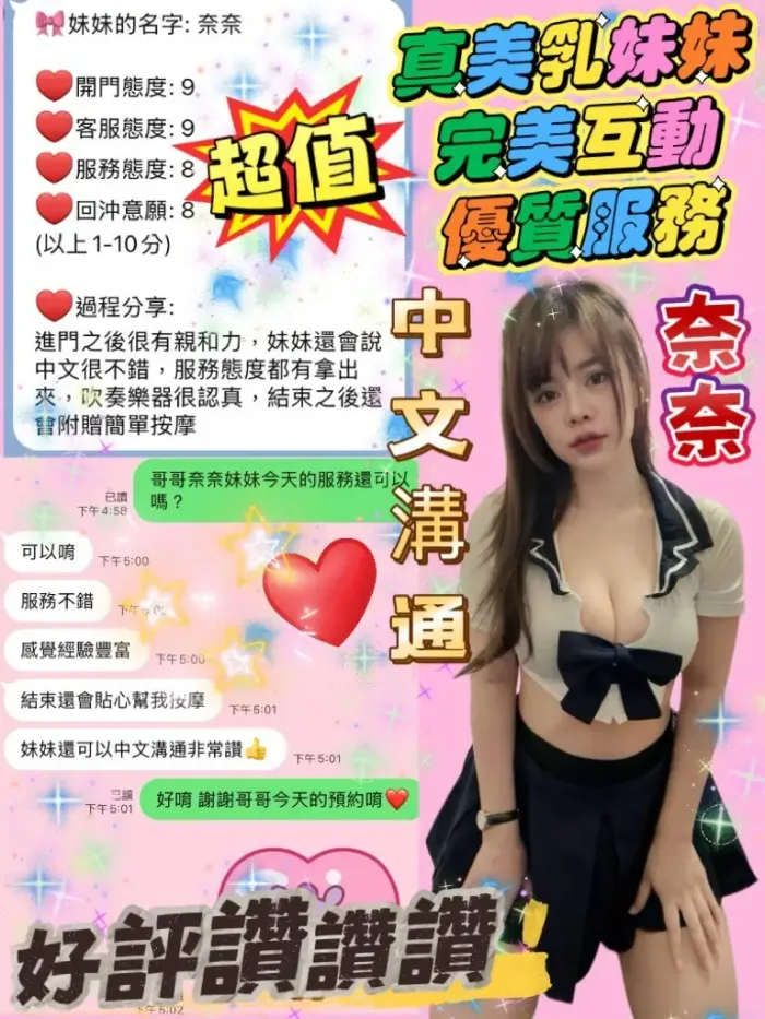 桃園定點茶-奈奈