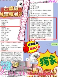 新竹定點茶-七喜糖