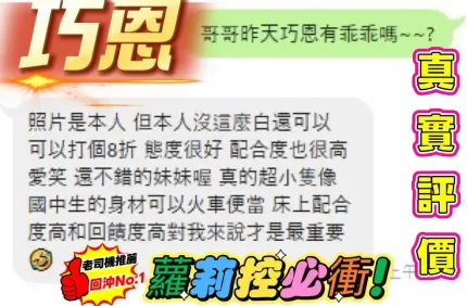 桃園定點茶-巧恩