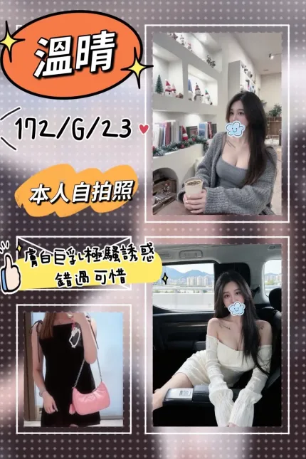 台北外送茶-溫晴