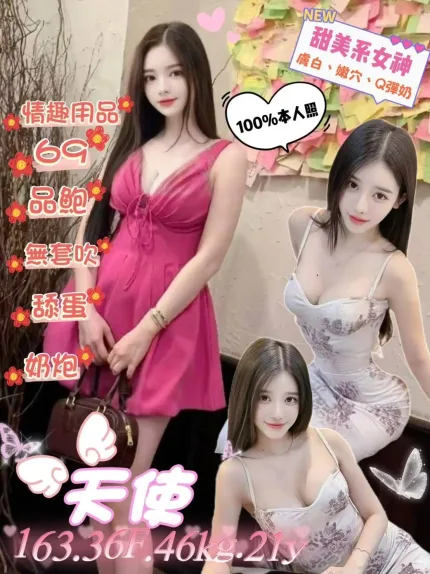 台北定點茶-天使