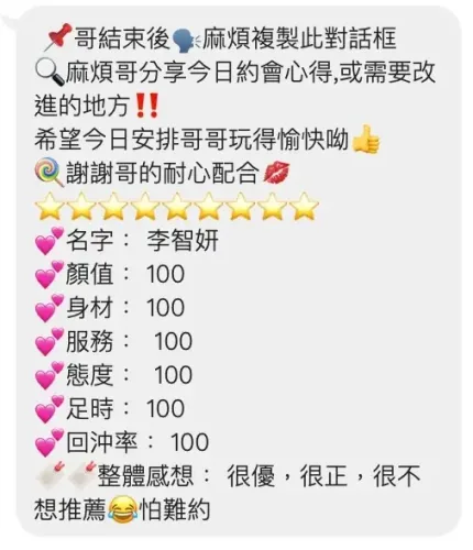 桃園定點茶-李智妍