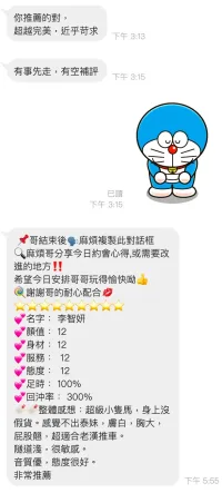 桃園定點茶-李智妍