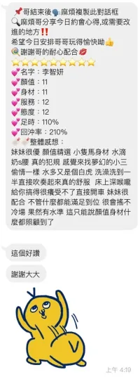 桃園定點茶-李智妍