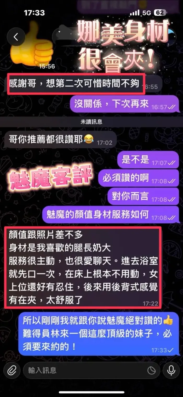 彰化定點茶-魅魔