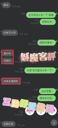 彰化定點茶-魅魔