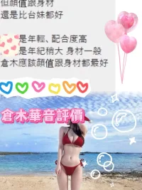 台中外送茶-倉木華音