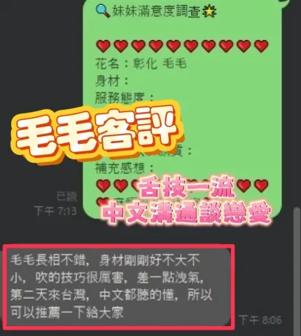 彰化定點茶-毛毛