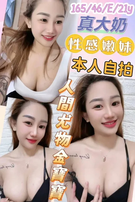 彰化定點茶-人間尤物金寶寶