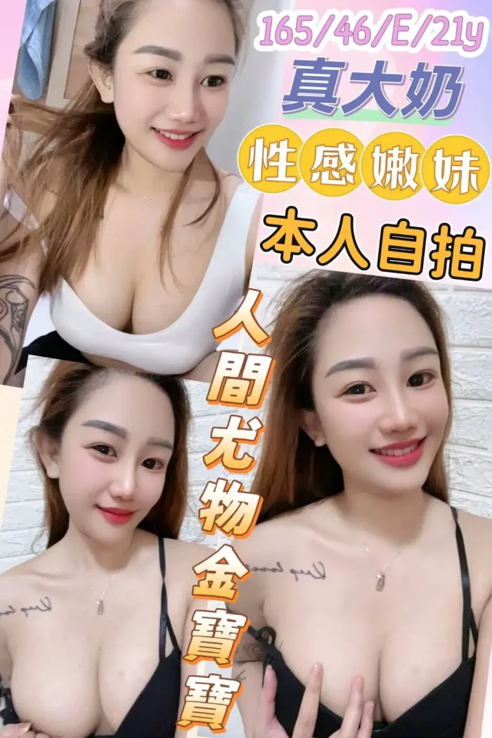 彰化定點茶-人間尤物金寶寶