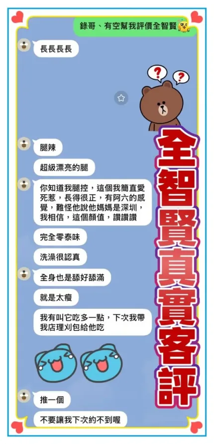 桃園定點茶-全智賢