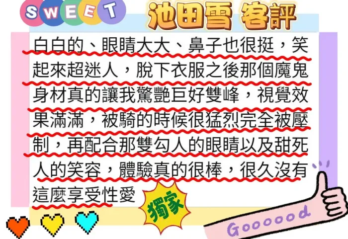 台北外送茶-池田雪