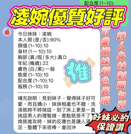 新竹定點茶-凌婉