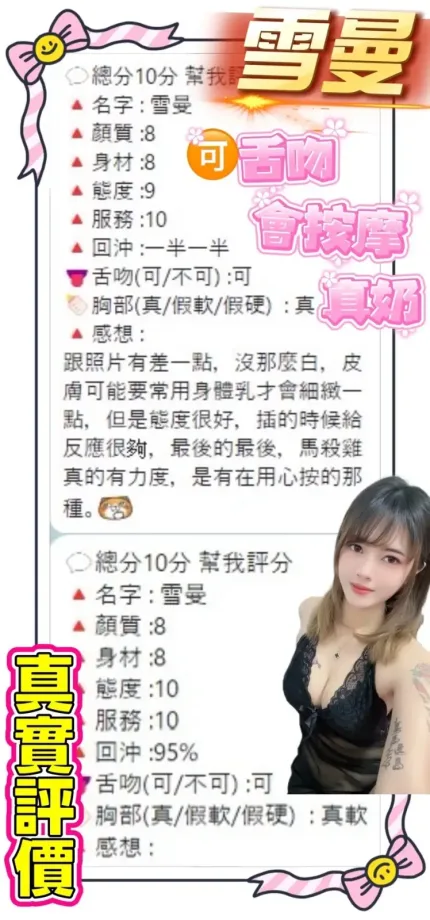 桃園定點茶-雪曼