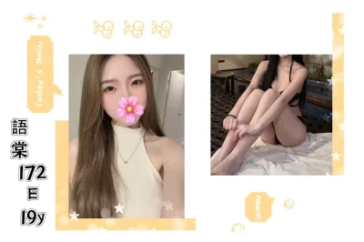 台北外送茶-語棠