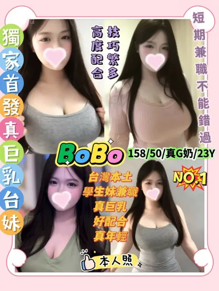 台北定點茶-BoBo