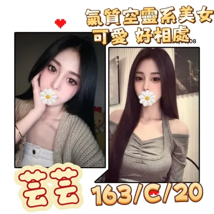 台北外送茶-芸芸