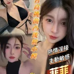 台南定點茶-菲菲