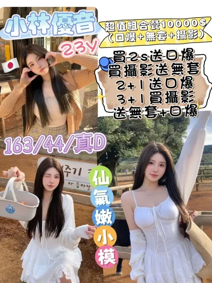 台中外送茶-小林優音