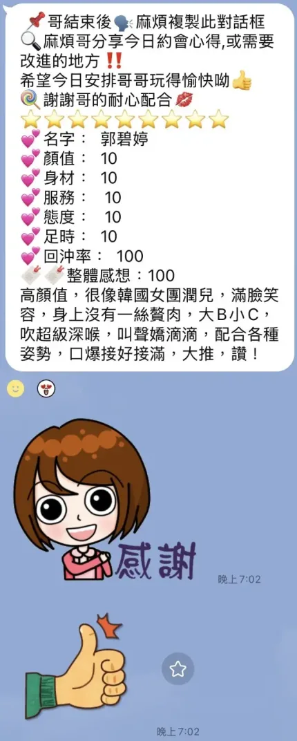 桃園定點茶-郭碧婷