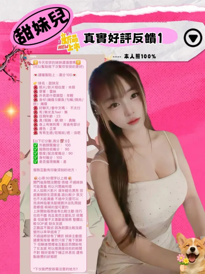 台北定點茶-甜美兒