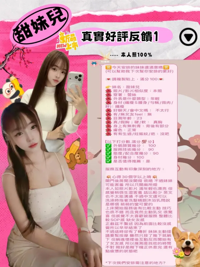 台北定點茶-甜美兒