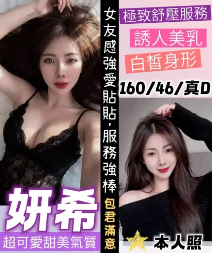 桃園定點茶-妍希