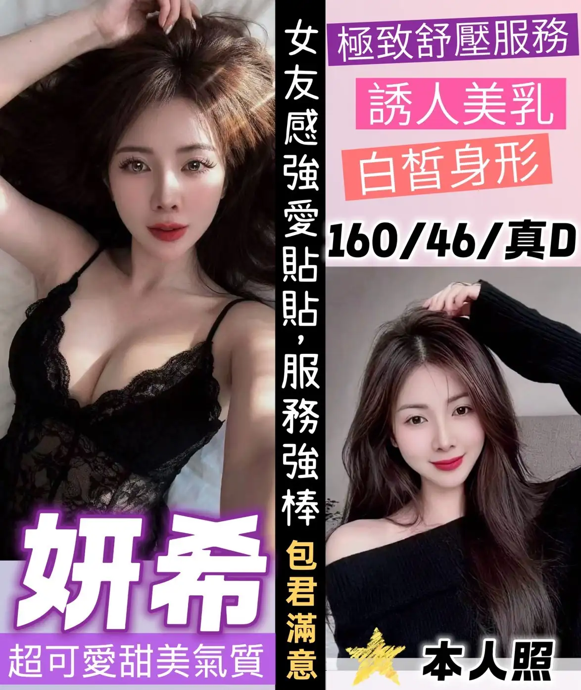 桃園定點茶-妍希 桃園定點茶-妍希