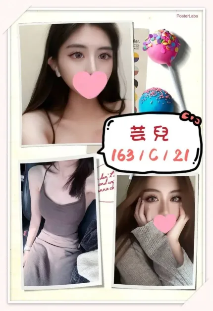 台北外送茶-芸兒