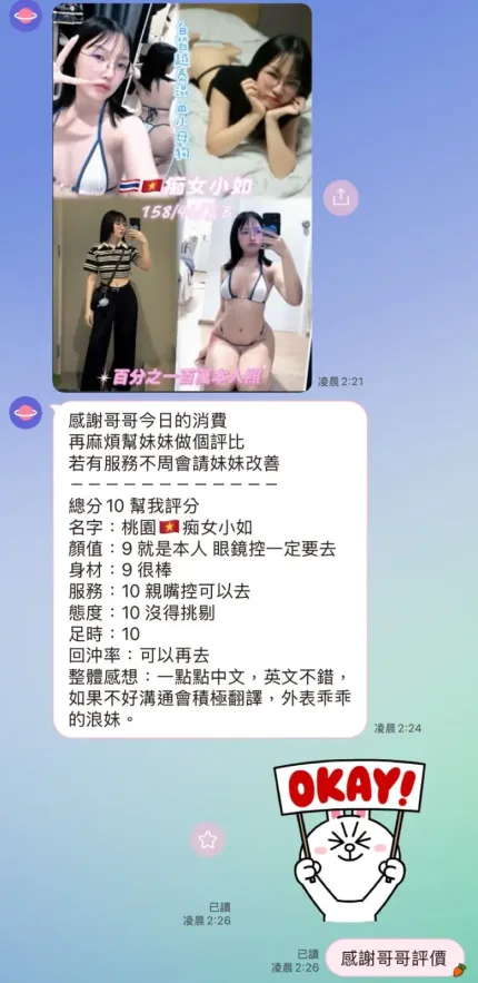 桃園定點茶-癡女小如