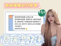 台南定點茶-葛瑞濕