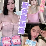 高雄定點茶-米奇