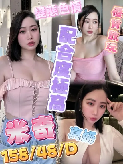 高雄定點茶-米奇