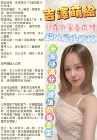 台中外送茶-吉澤萌絵