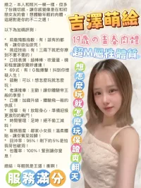 台中外送茶-吉澤萌絵