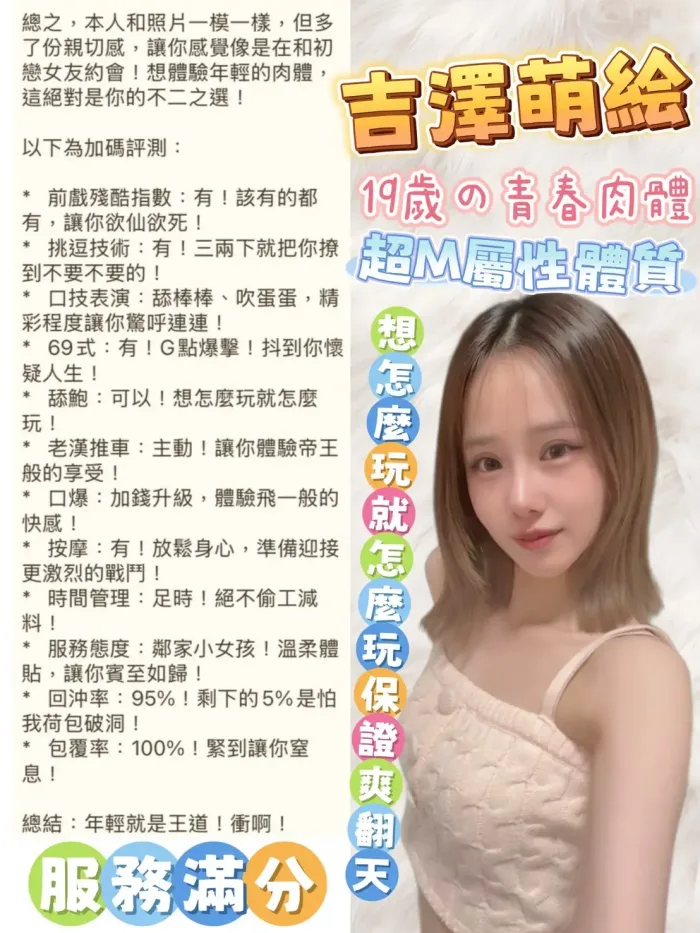 台中外送茶-吉澤萌絵