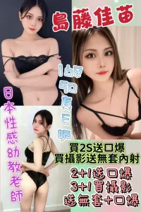 台北外送茶-島藤佳苗