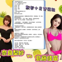 台北外送茶-奈良梨紗