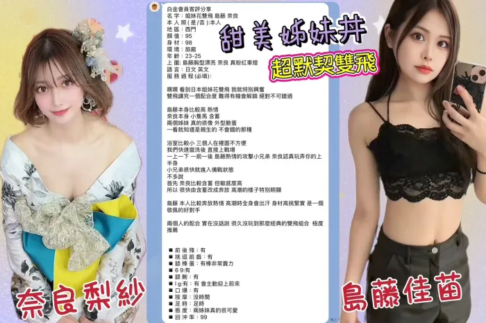 台北外送茶-奈良梨紗